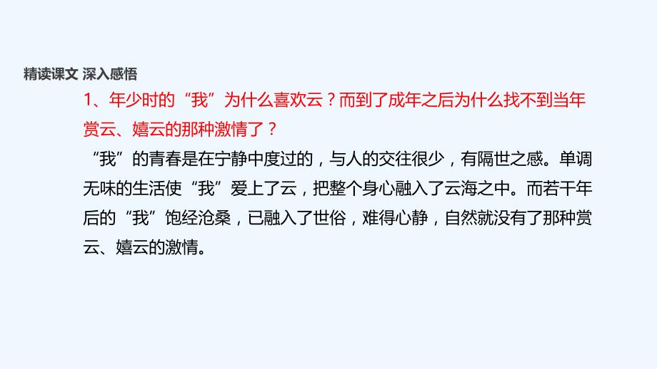 深入感悟_第1页