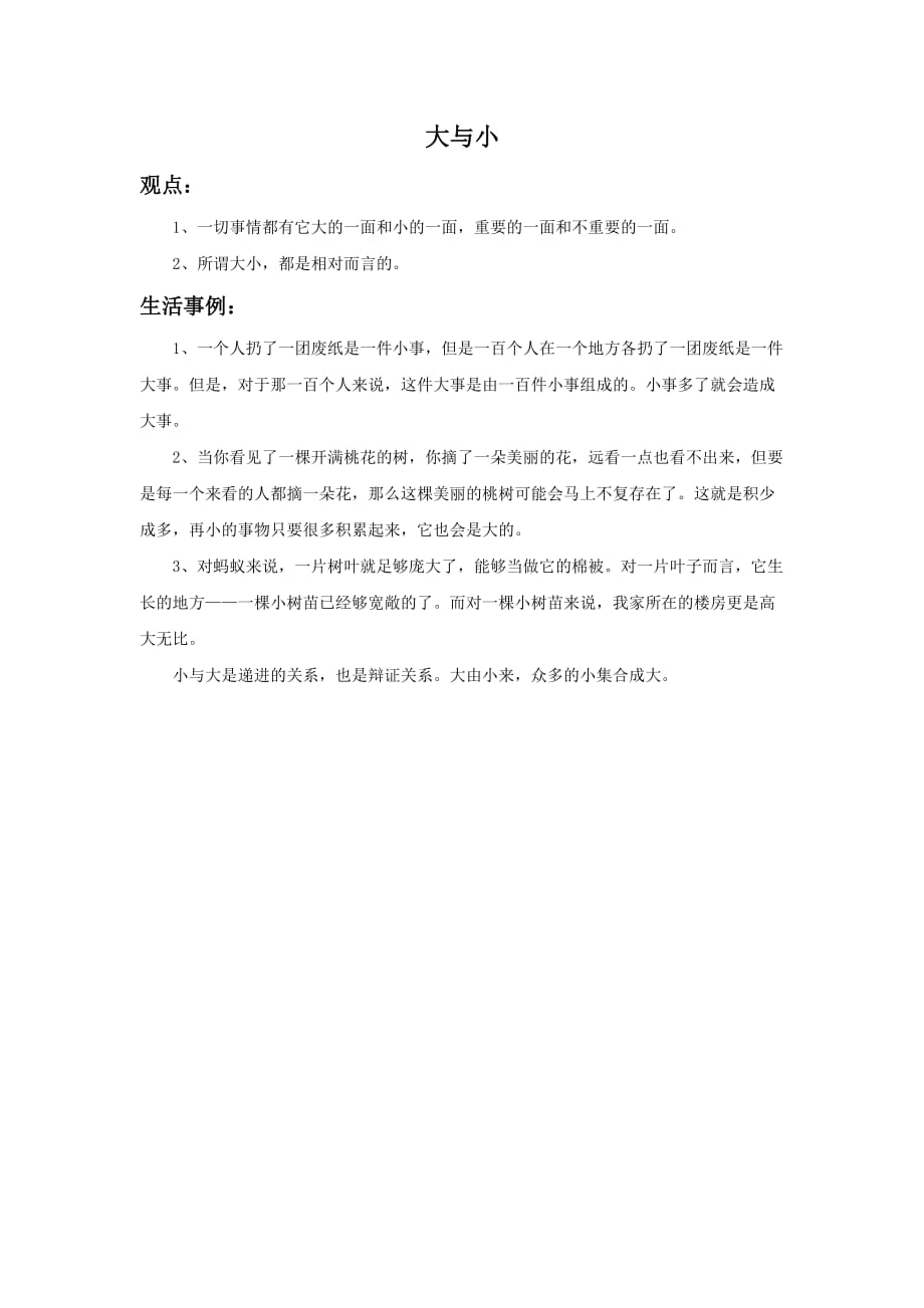 大与小_第1页