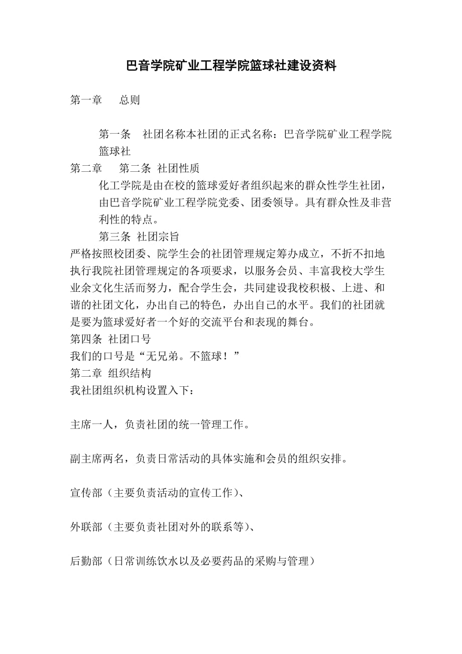 篮球社建设资料_第1页