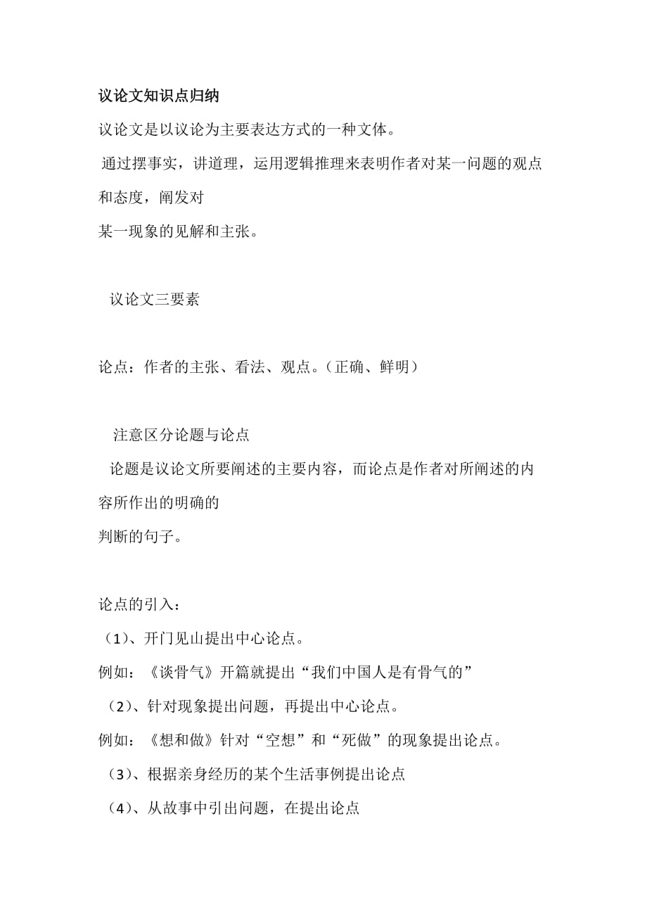 语文人教版九年级上册议论文复习_第1页