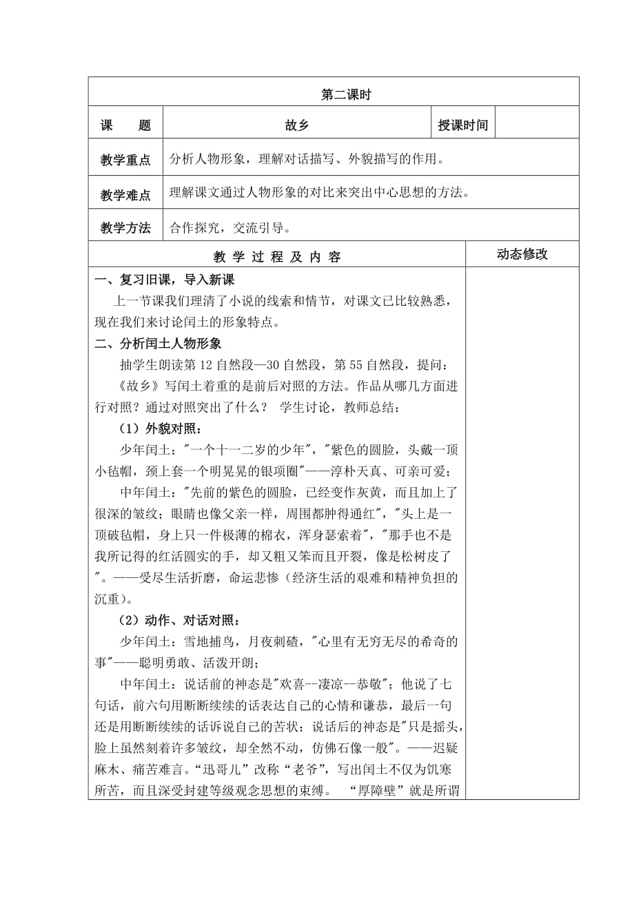 语文人教版九年级上册故乡_第1页