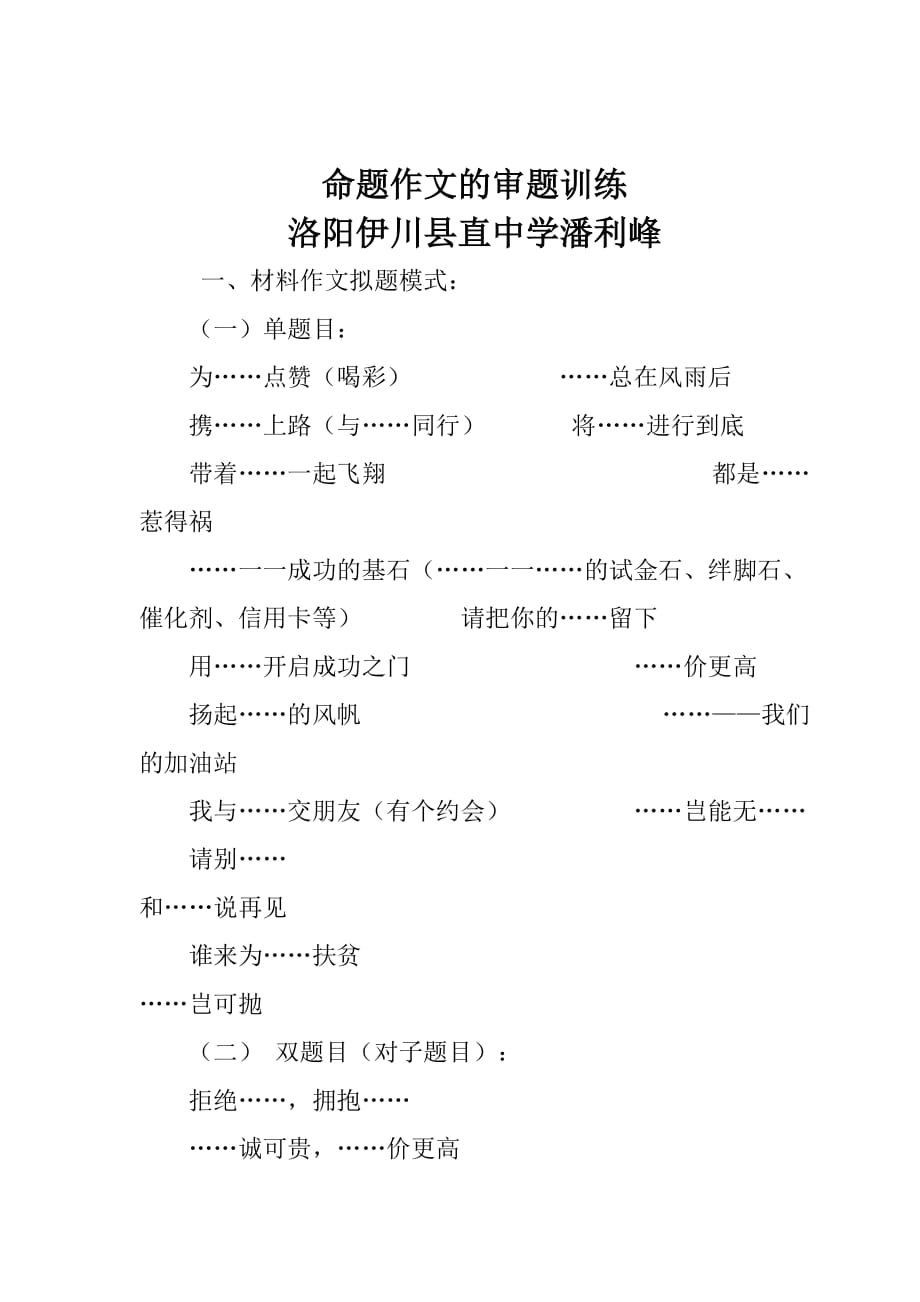 语文人教版九年级下册命题作文的审题训练_第1页