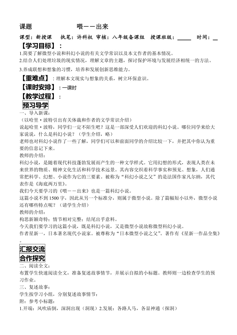 语文人教版八年级下册喂 -出来_第1页