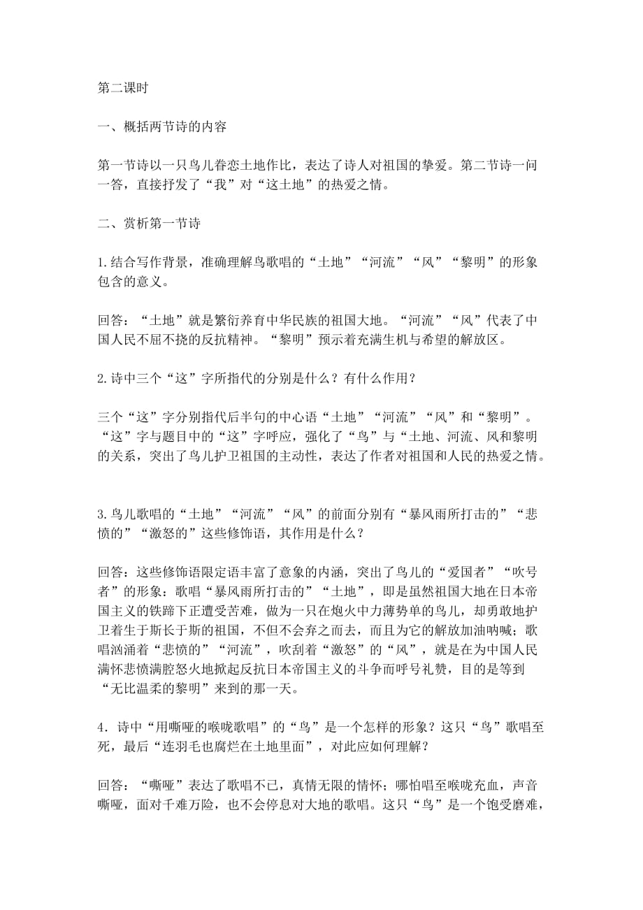语文人教版九年级下册赏析诗歌第一节_第1页