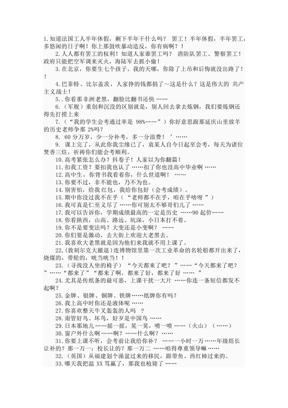 袁老师语录_第1页