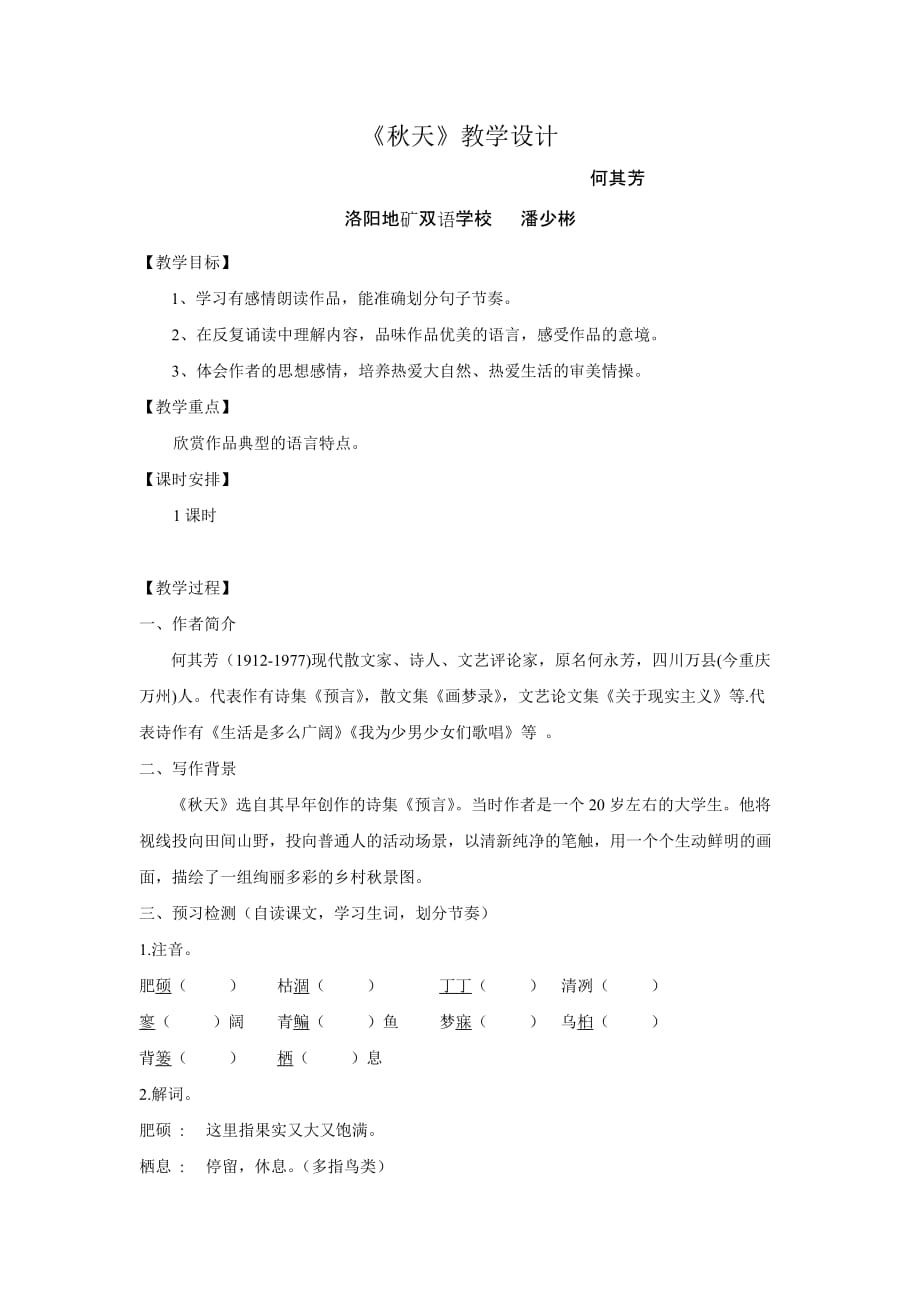 语文人教版七年级上册14.秋天_第1页