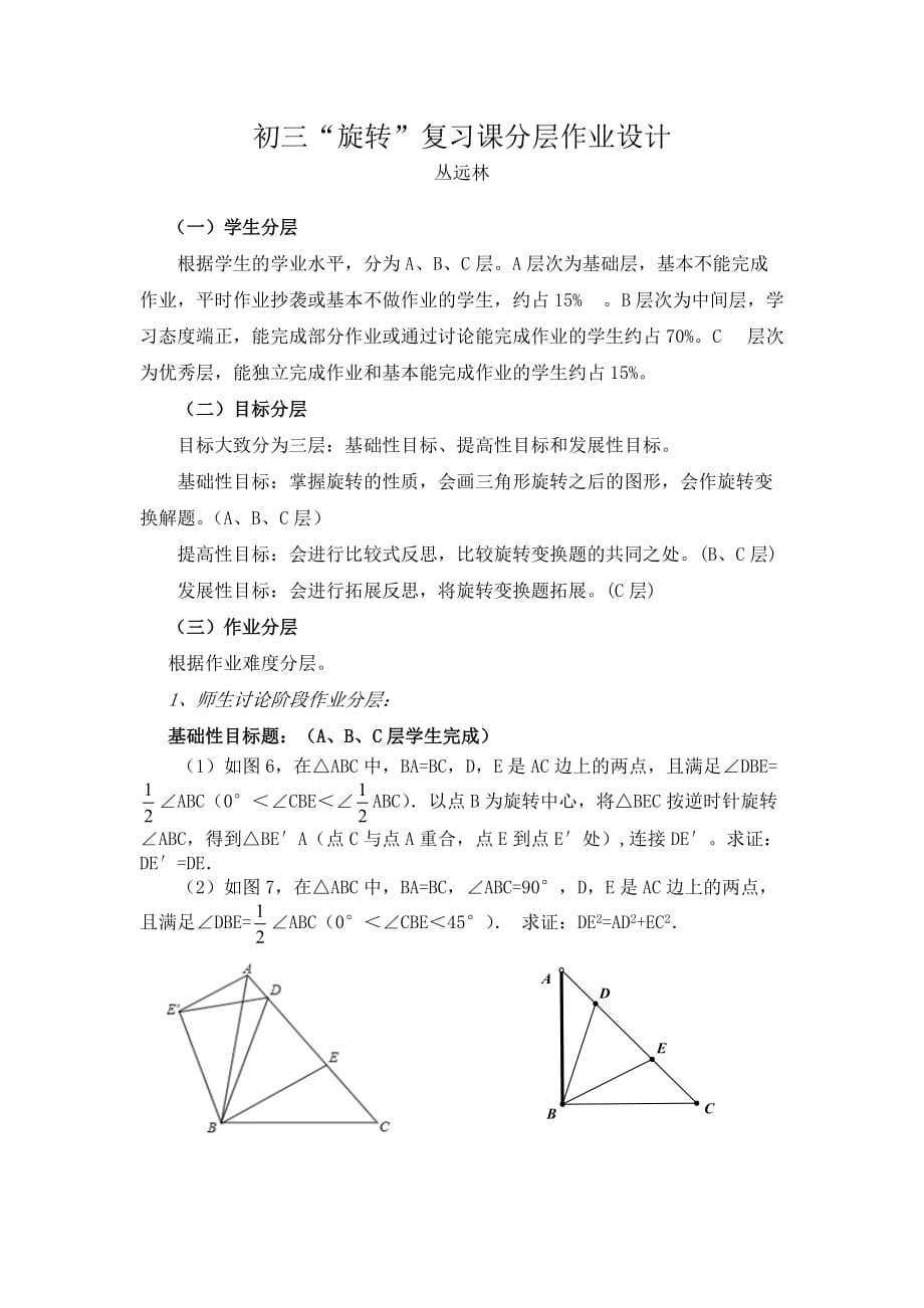 分层作业_第1页