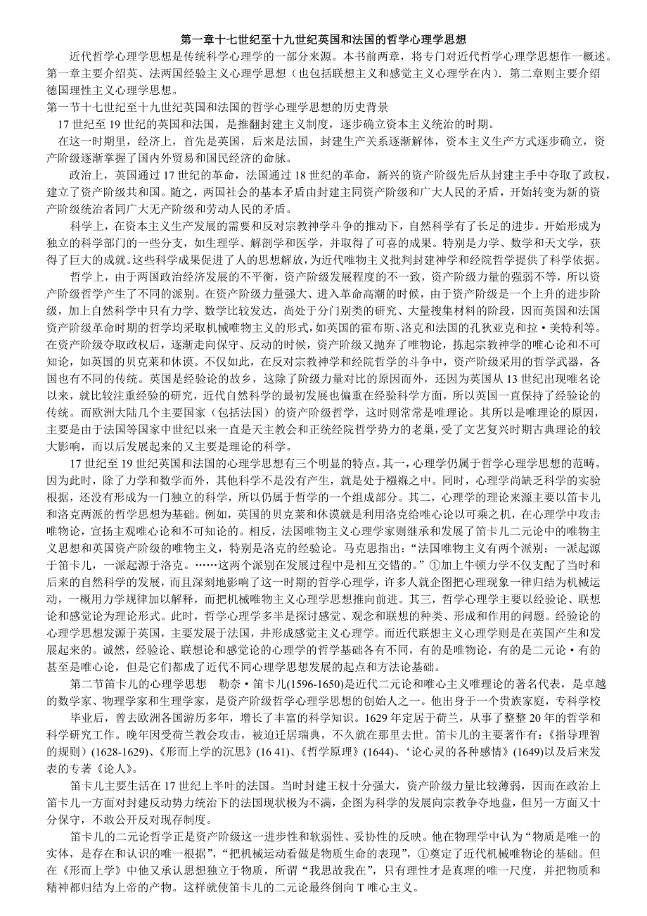 西方近代心理学史全版_第1页