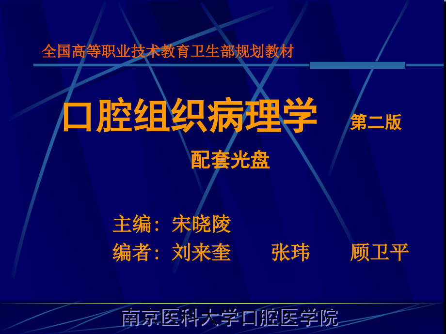 口腔组织病理学资料_第1页