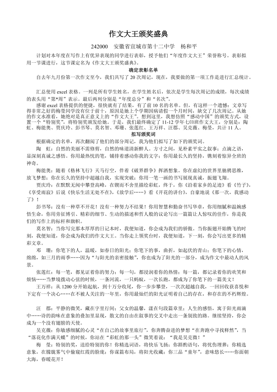 语文人教版七年级上册作文大王颁奖盛典_第1页