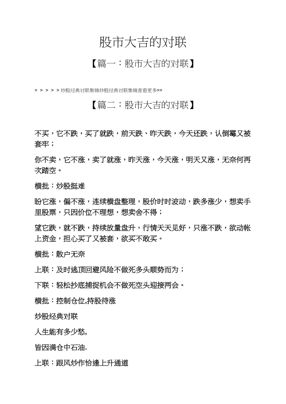 股市大吉的对联_第1页