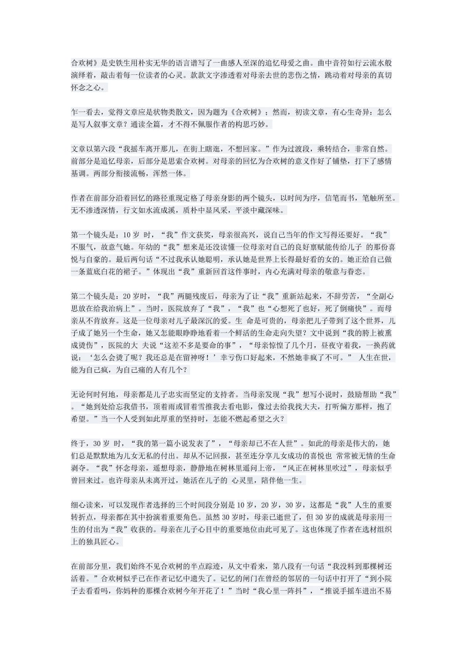 语文人教版七年级上册赏析《合欢树》_第1页