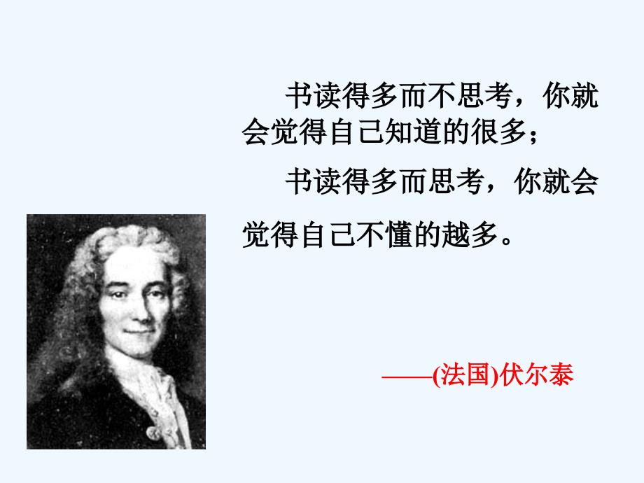 语文人教版九年级上册纪念伏尔泰逝世一百周年的演讲_第1页