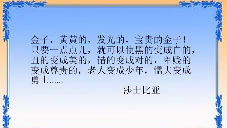 语文人教版九年级上册我的叔叔于勒_第1页