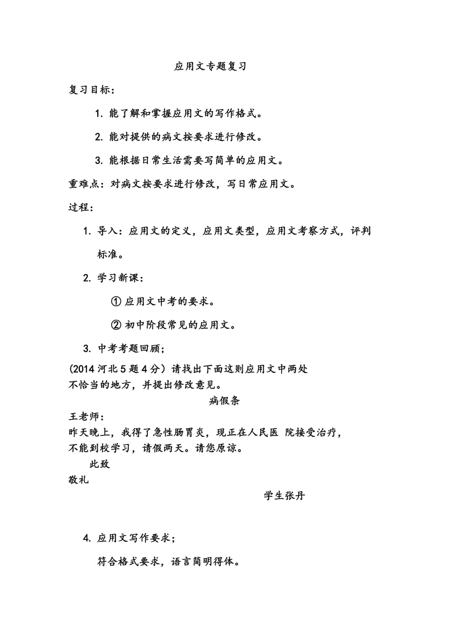 语文人教版九年级下册应用文专题复习_第1页