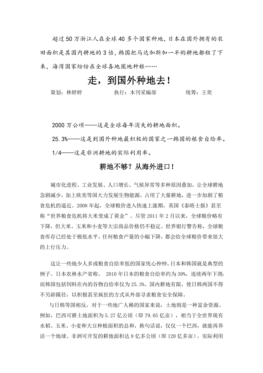 走-到国外种地去!_第1页