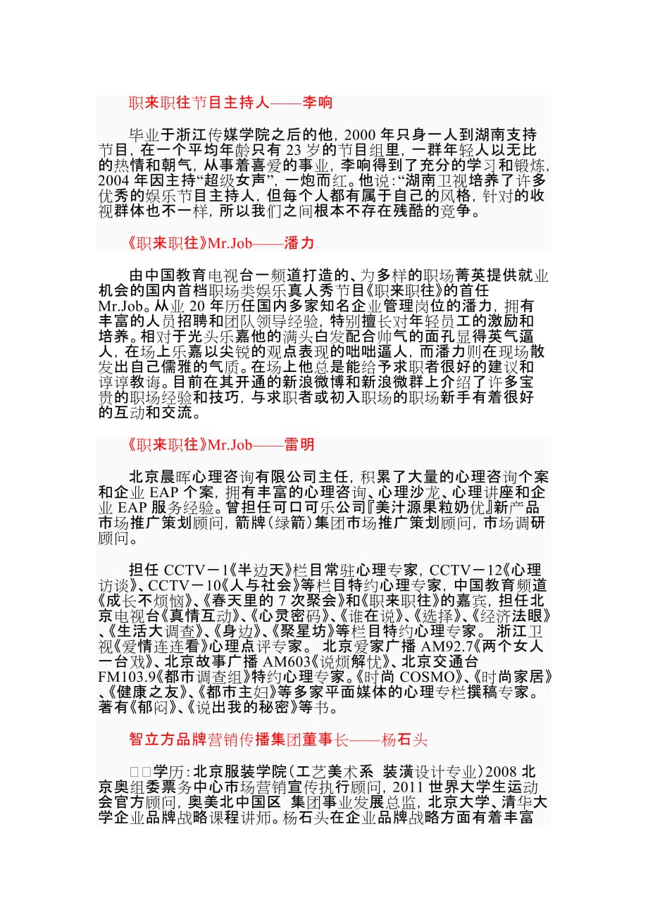 职来职往达人简介部分_第1页