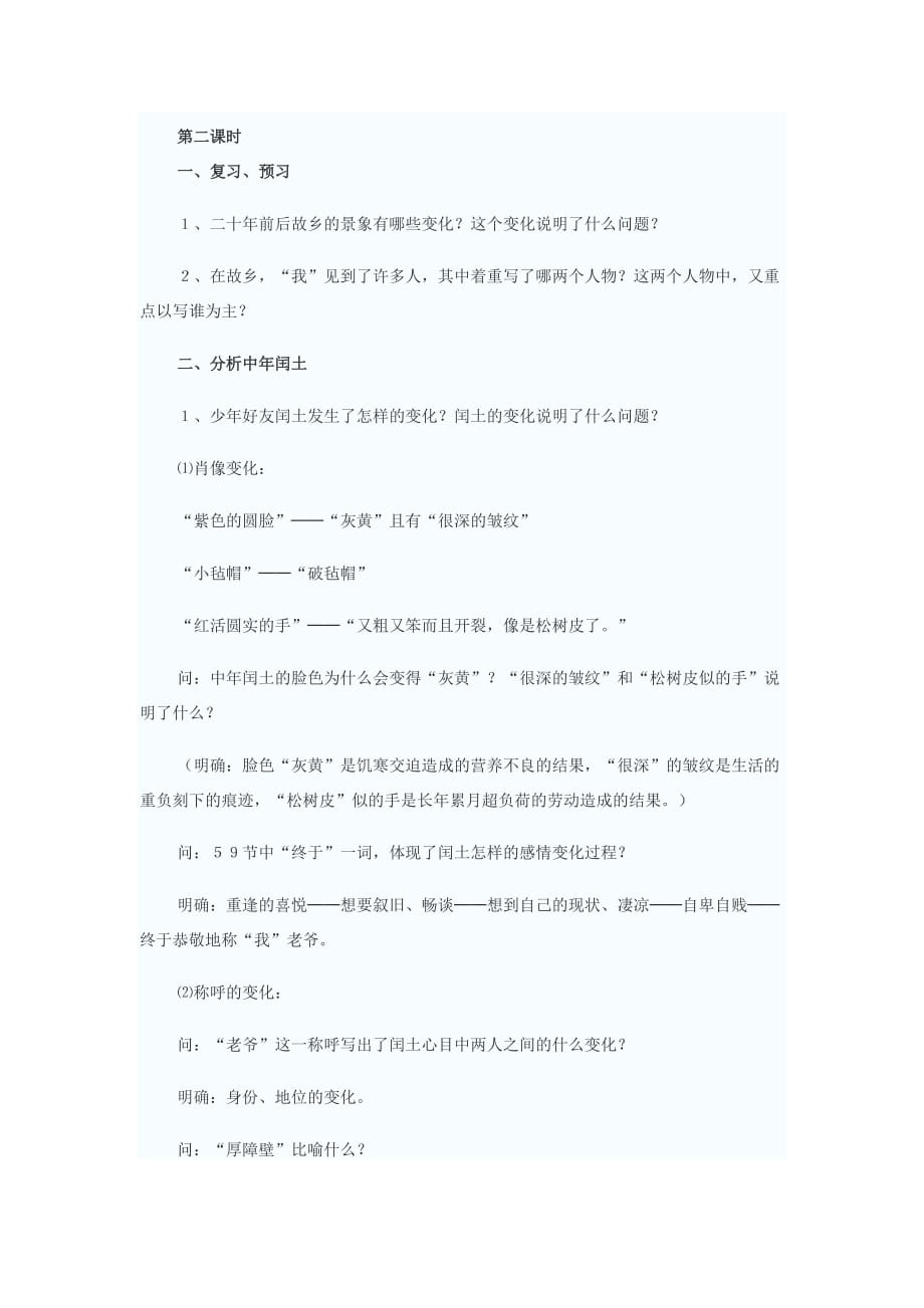 语文人教版九年级上册闰土_第1页