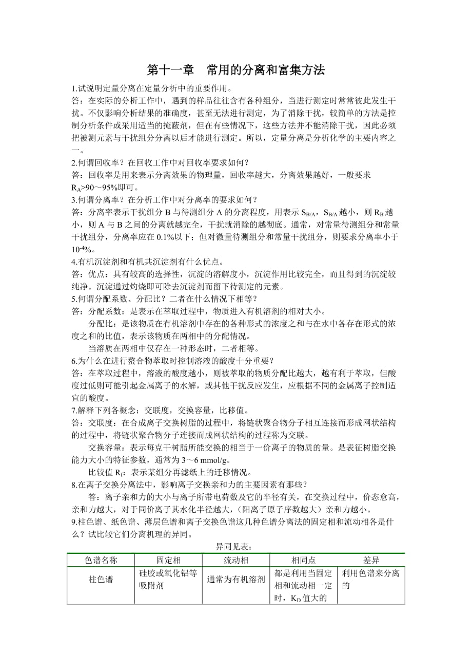 第十二章习题与答案_第1页