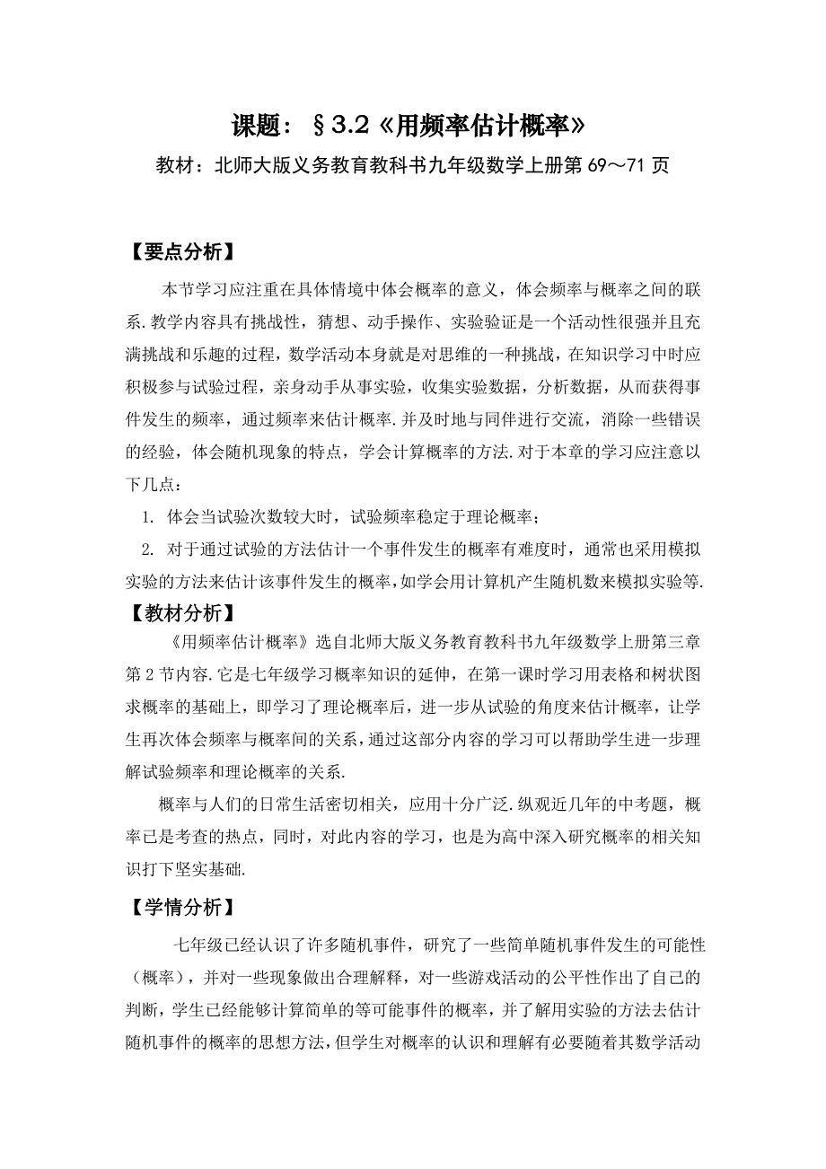 北师大版九年级上册数学第三章 用频率估计概率第2节《用频_第1页