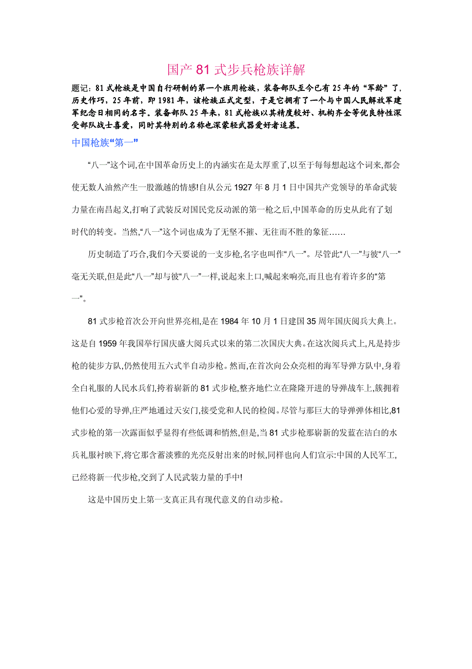 国产81式步兵枪族详解资料_第1页