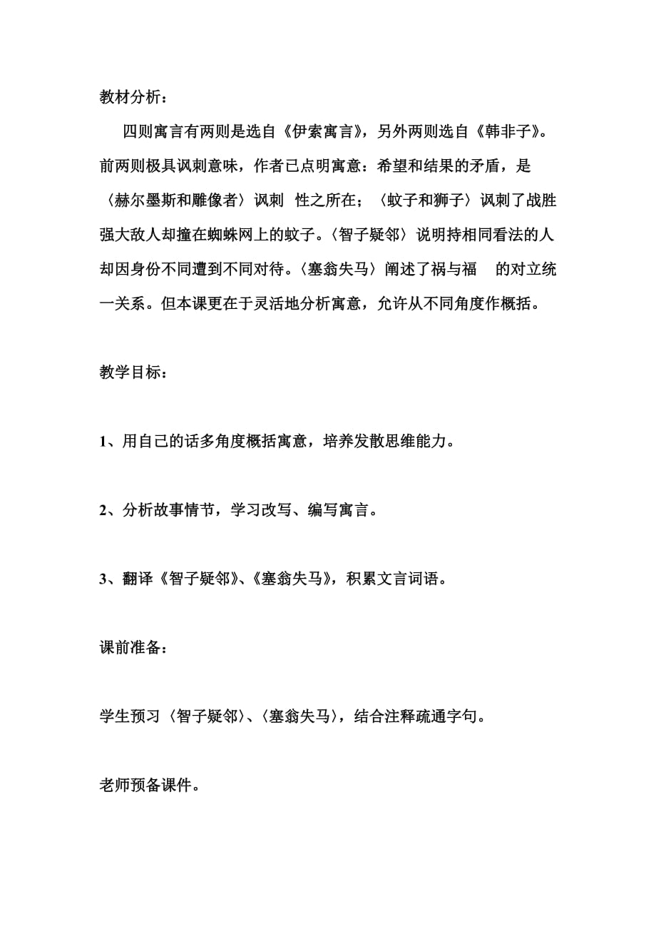 语文人教版七年级上册语言四则_第1页