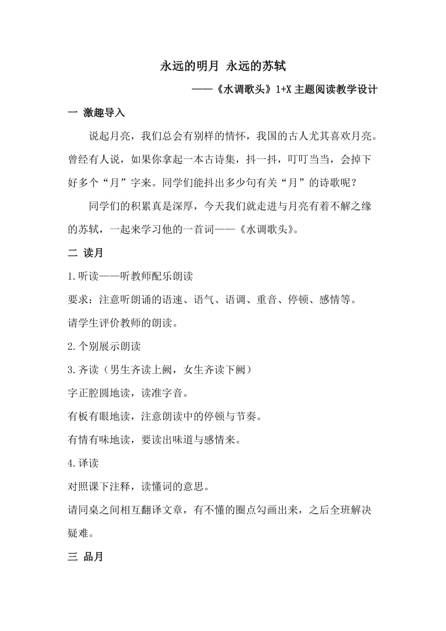 语文人教版八年级下册《水调歌头》1+x主题阅读_第1页