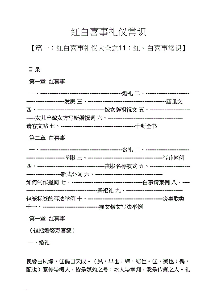 红白喜事礼仪常识_第1页