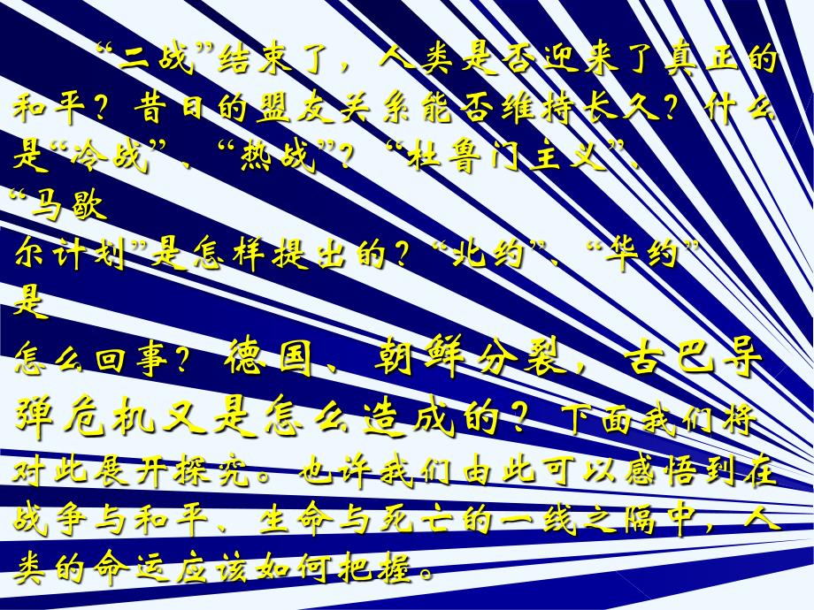 《冷战中的对峙》课件3_第1页