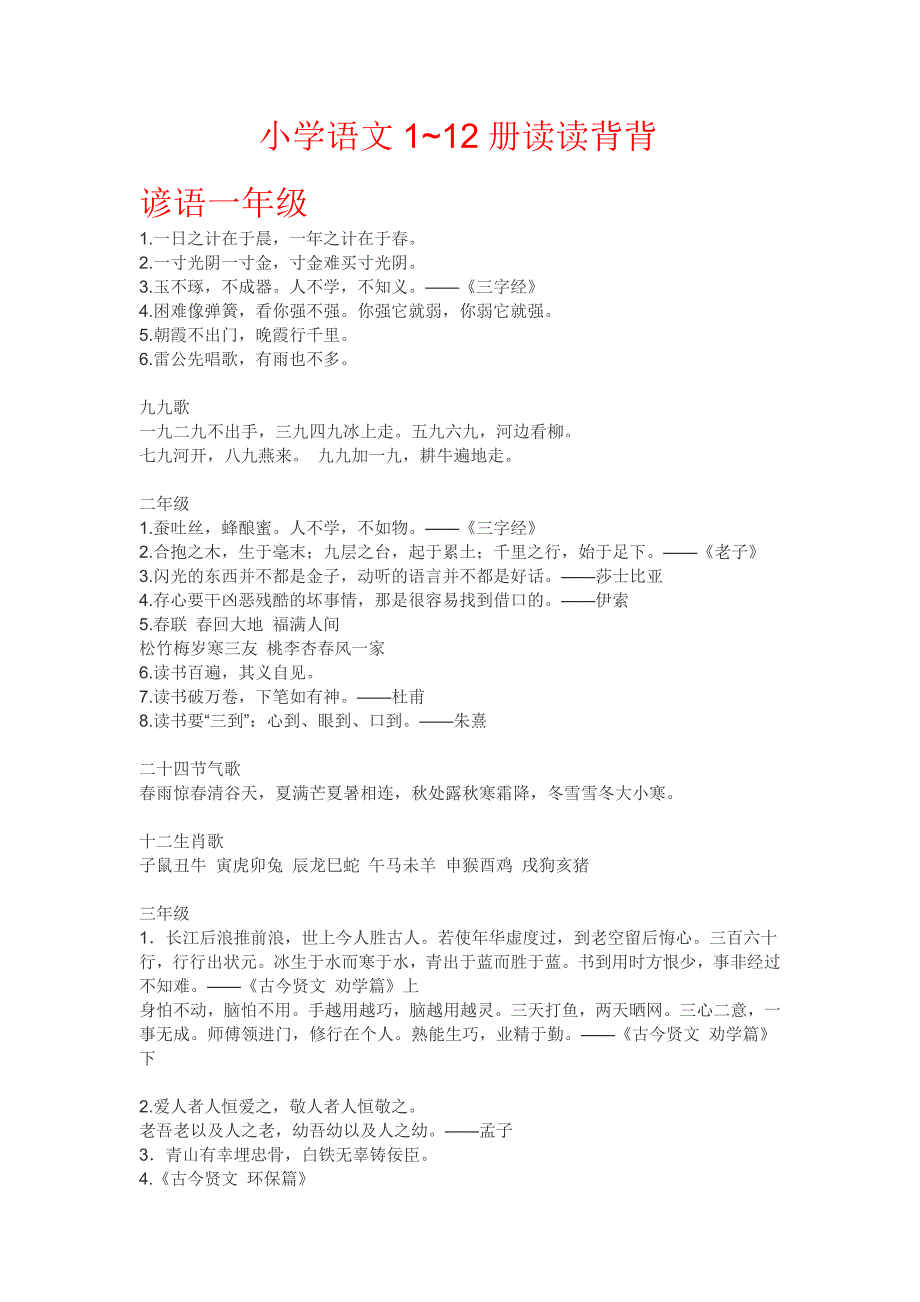谚语一年级_第1页