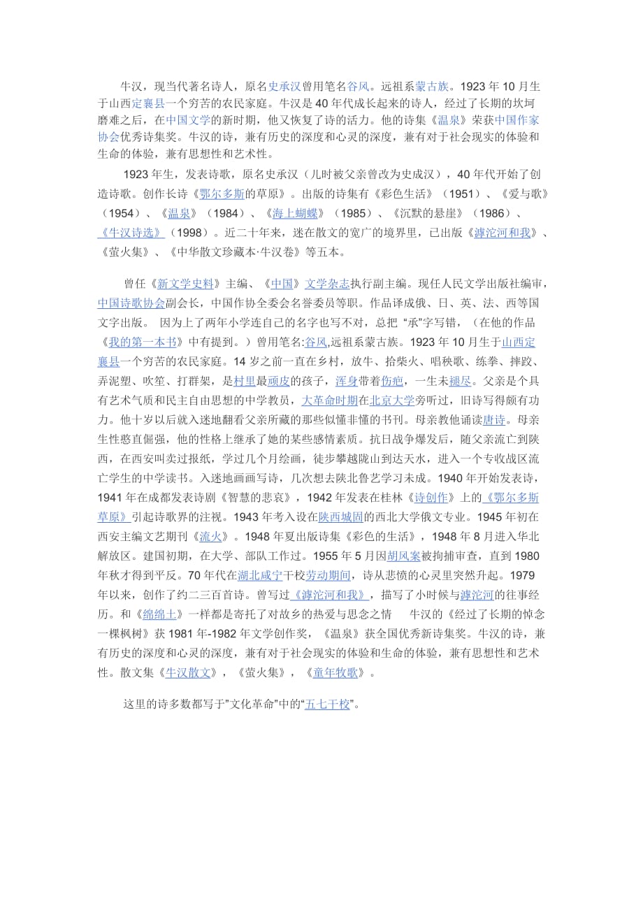 语文人教版八年级下册《我的第一本书》作者简介_第1页