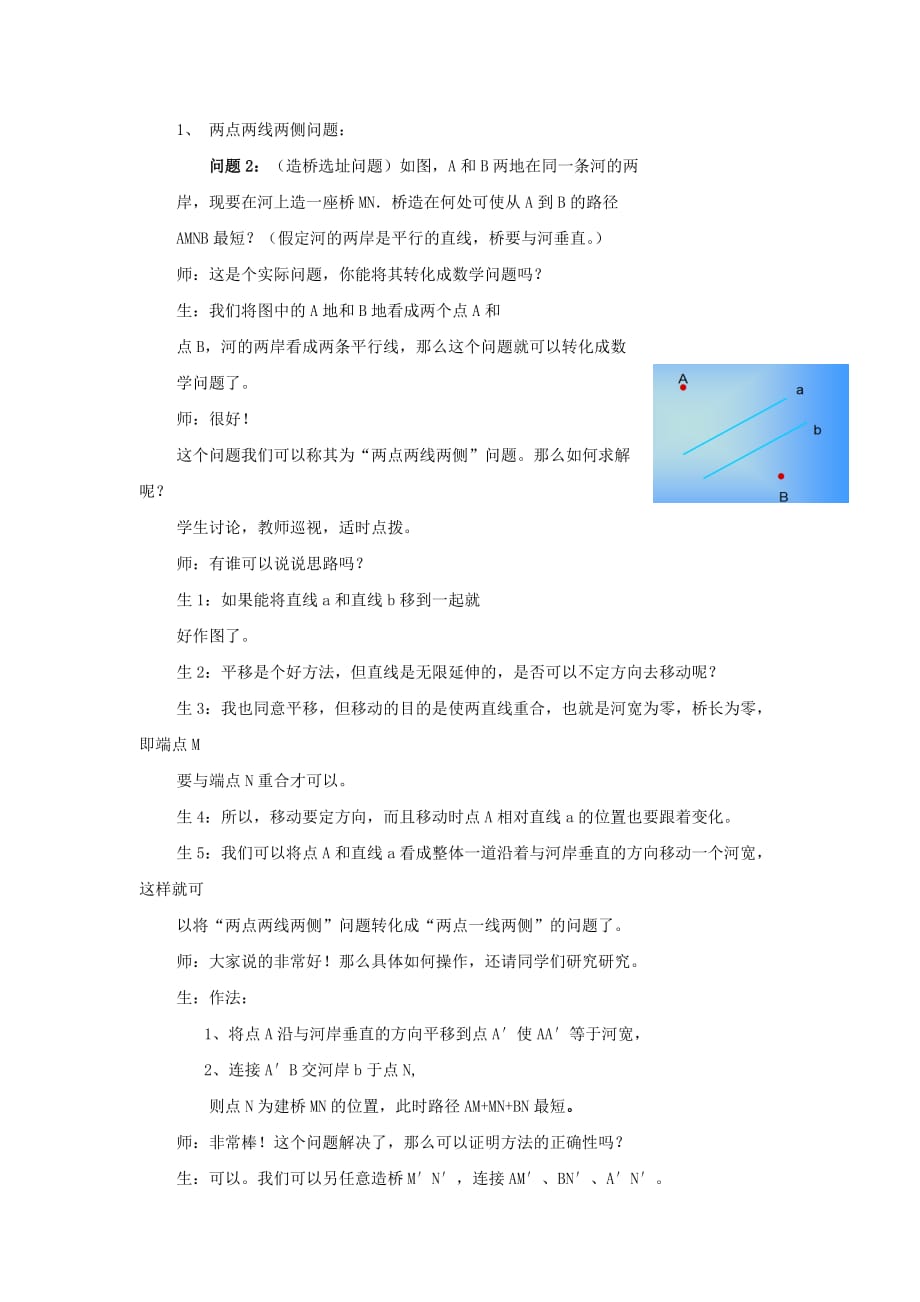 数学人教版八年级上册1、 两点两线两侧问题：_第1页