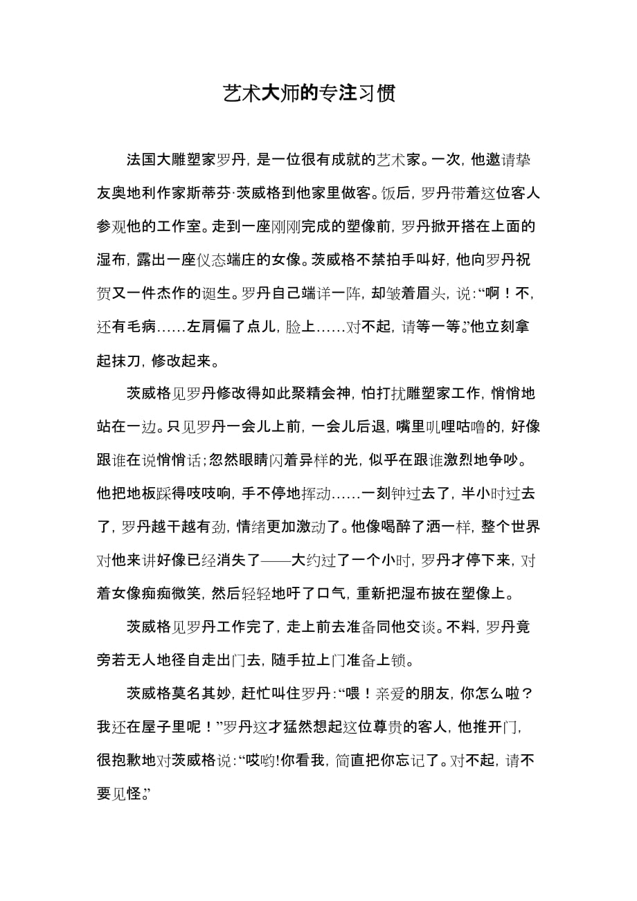 艺术大师的专注习惯_第1页