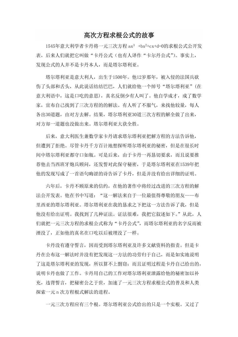 数学北师大版九年级上册拓展资料_第1页