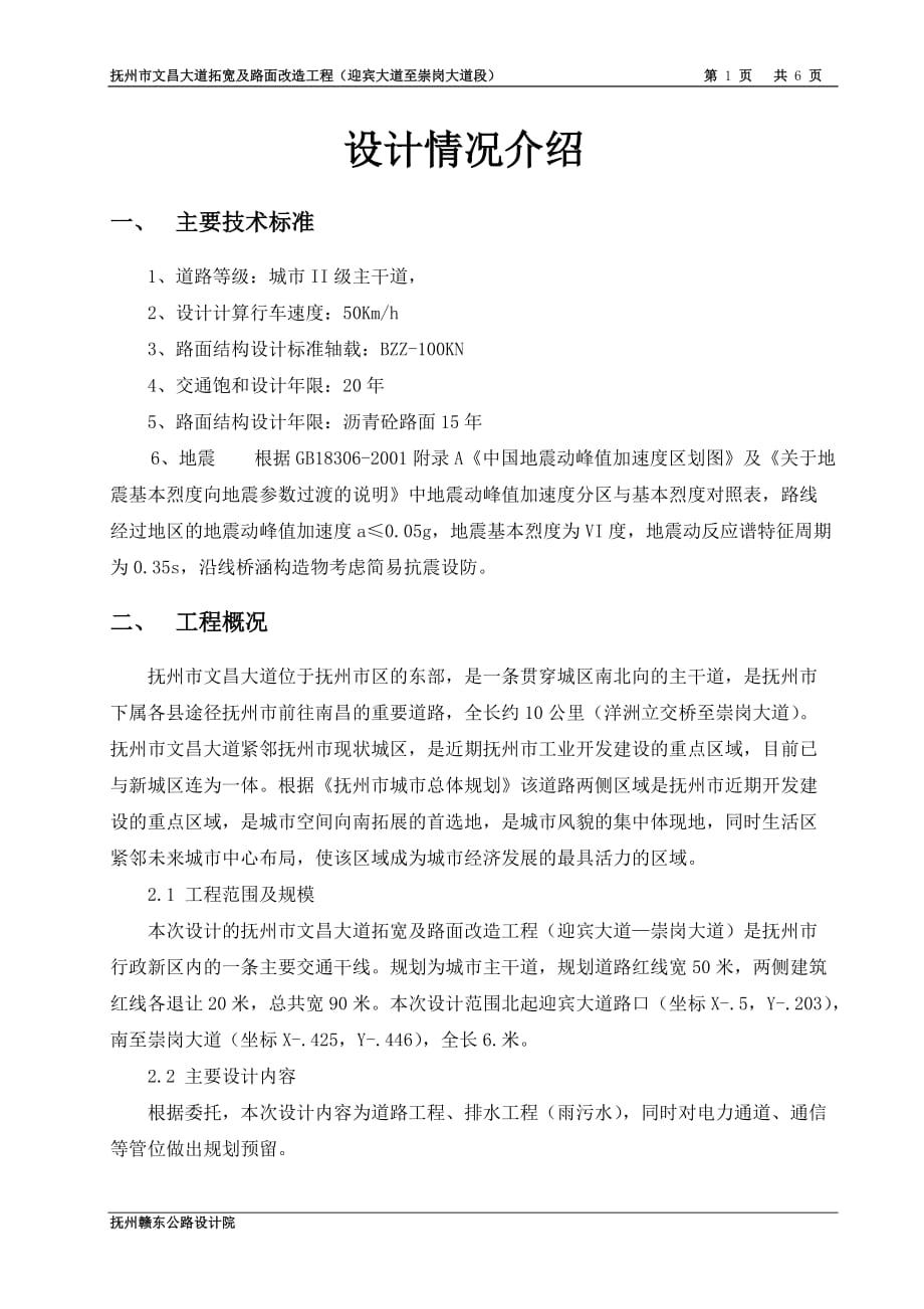 设计情况介绍(文昌大道)_第1页