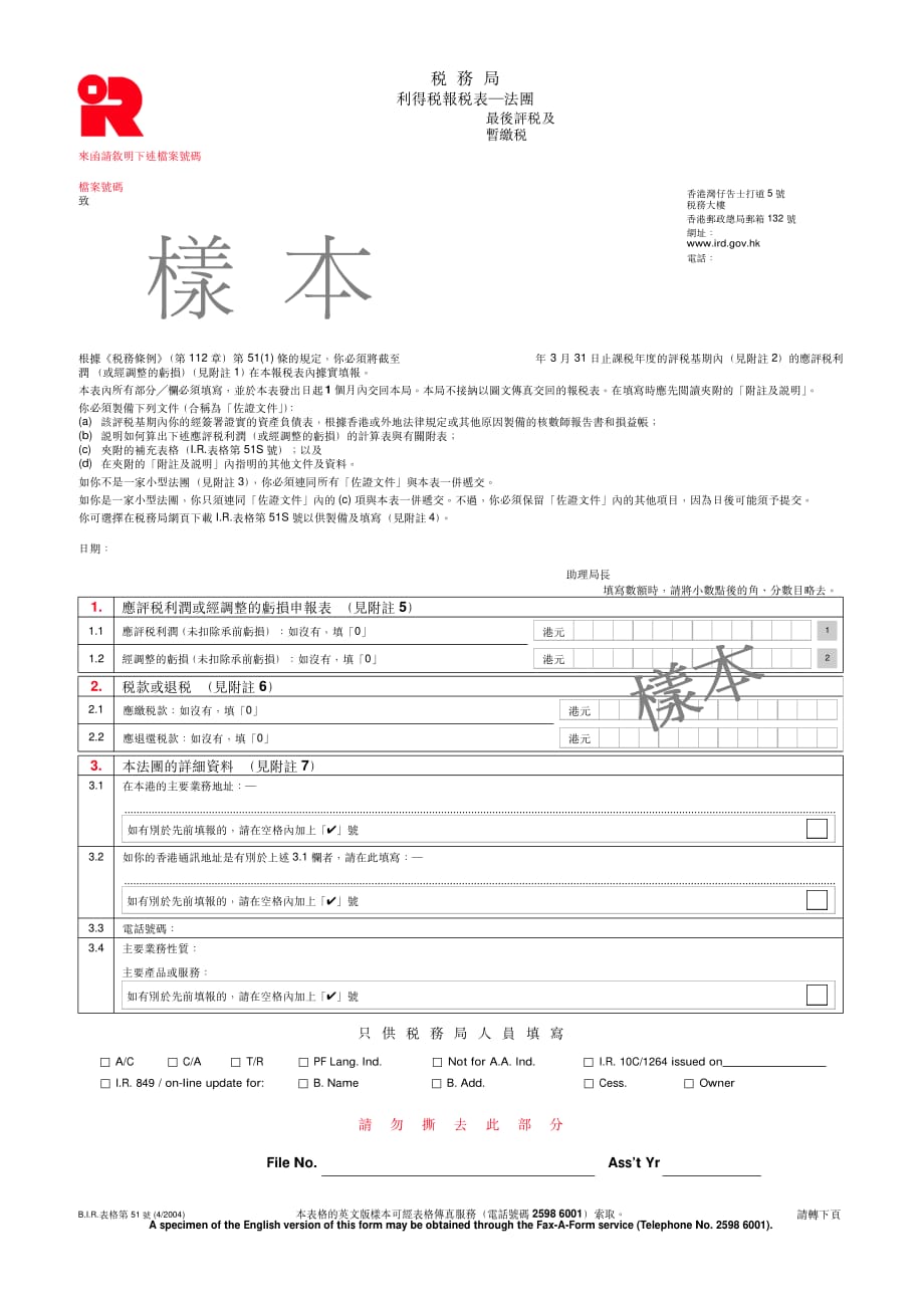 利得税报税表法团资料_第1页