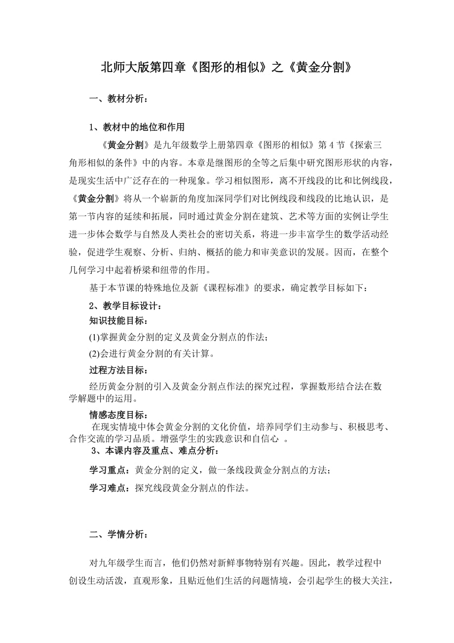 数学北师大版九年级上册教学素材_第1页