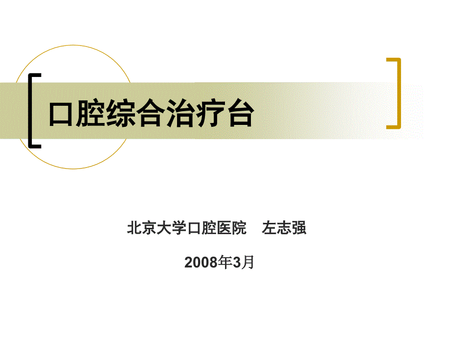 口腔综合治疗台46894资料_第1页