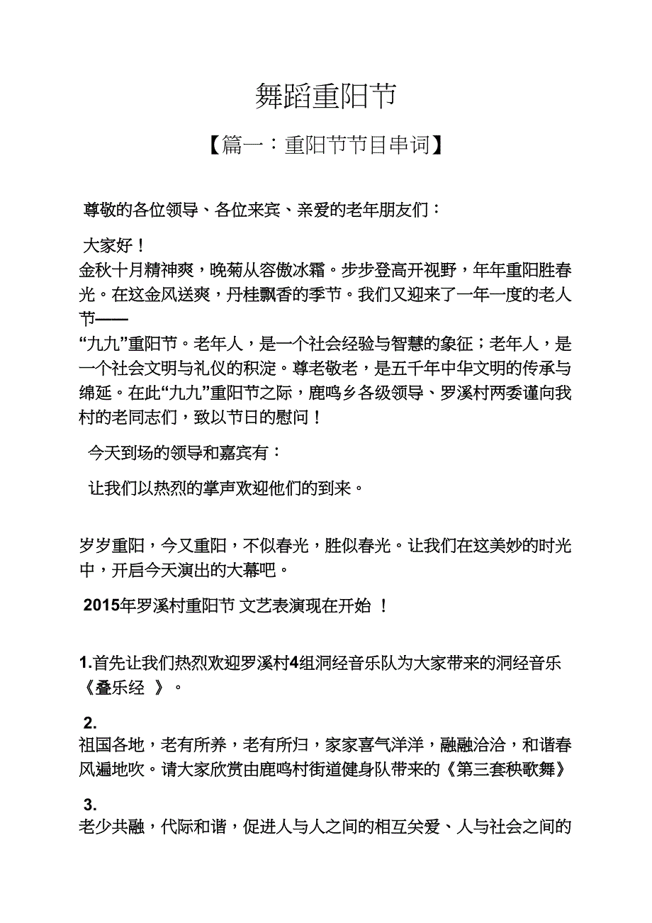 舞蹈重阳节_第1页