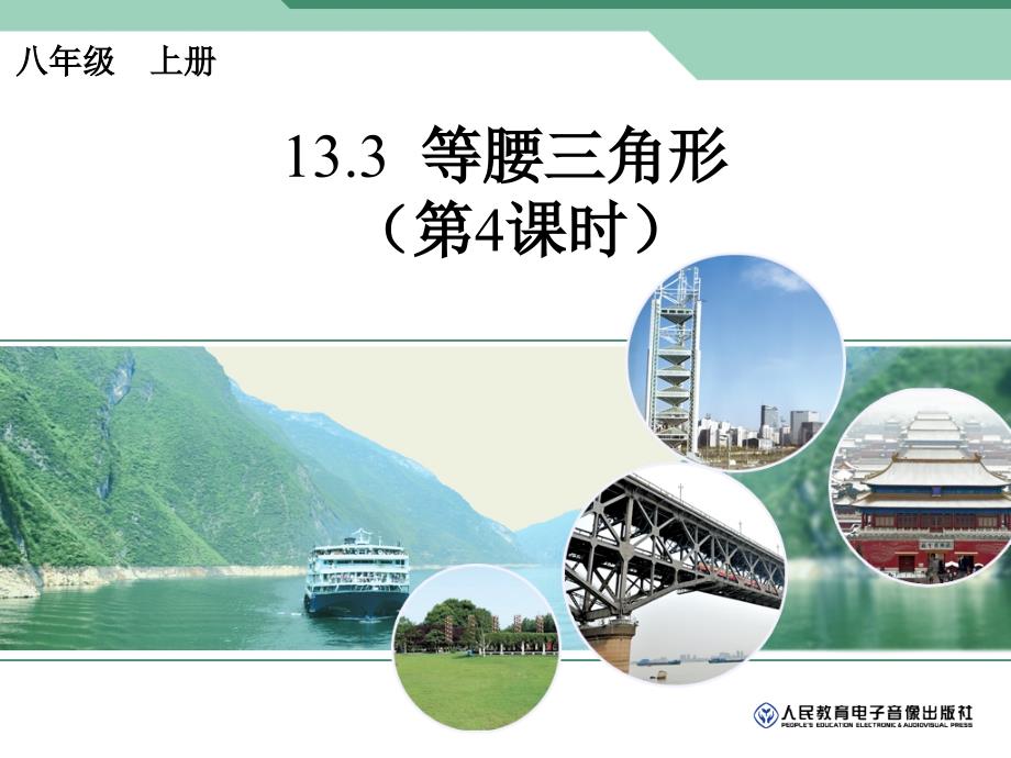 数学北师大版八年级下册直角三角形ppt_第1页