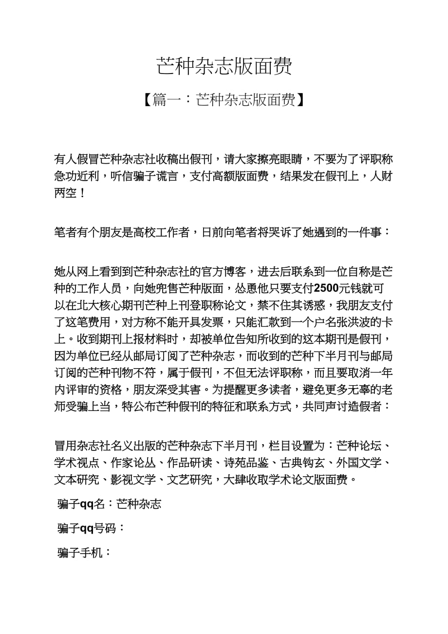 芒种杂志版面费_第1页
