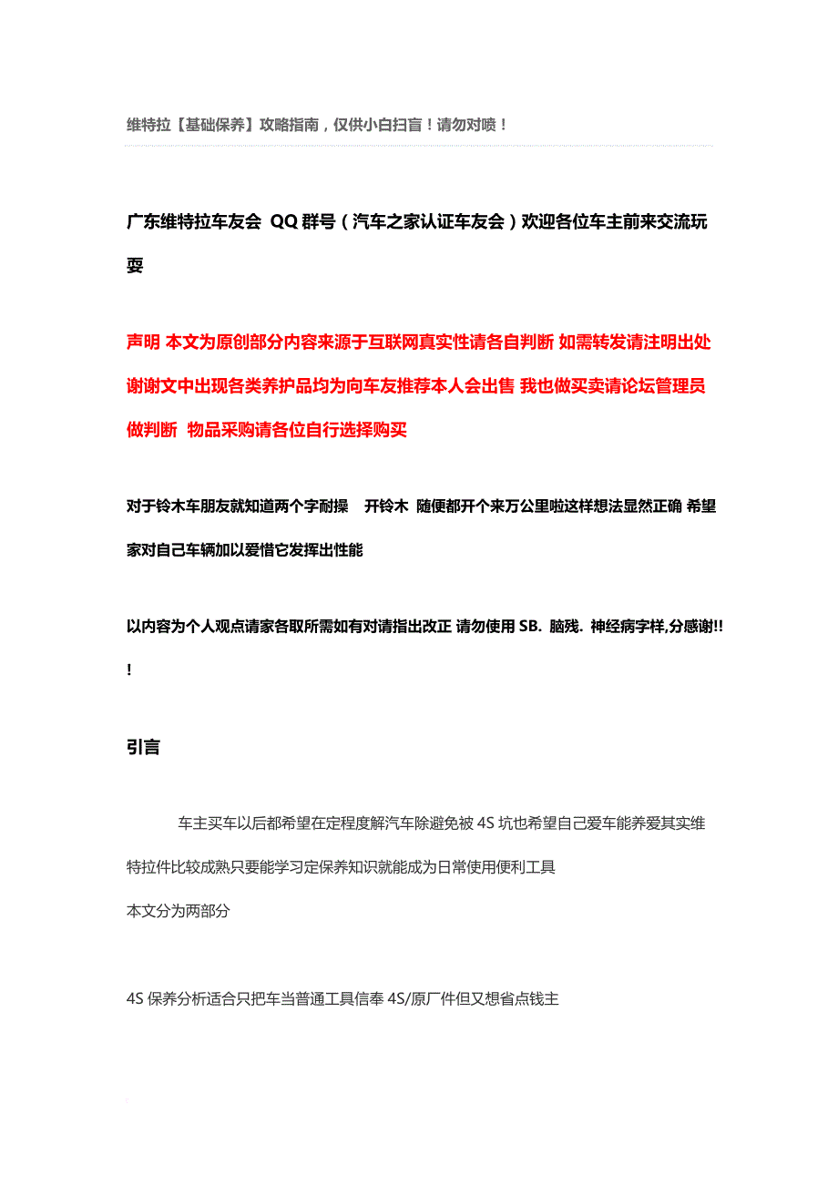 维特拉【基础保养】攻略指南_第1页