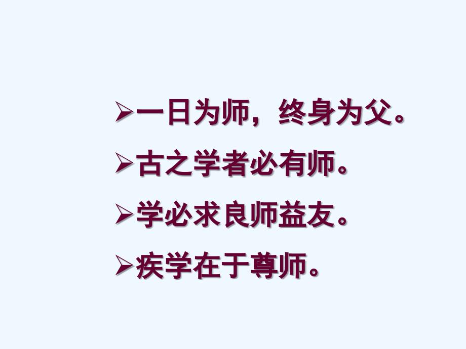 语文人教版八年级下册腾野先生_第1页