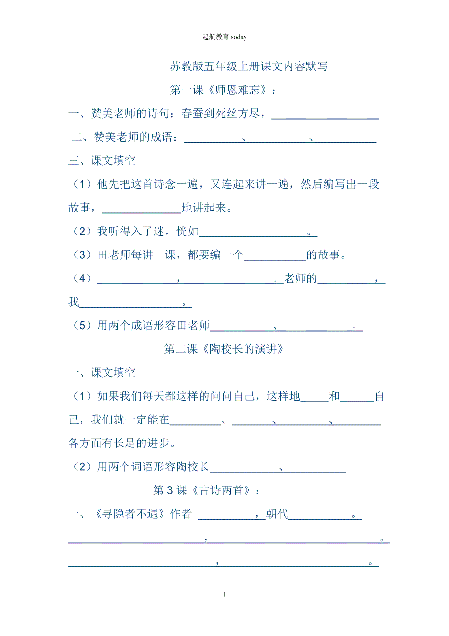 课文内容整理及默写_第1页
