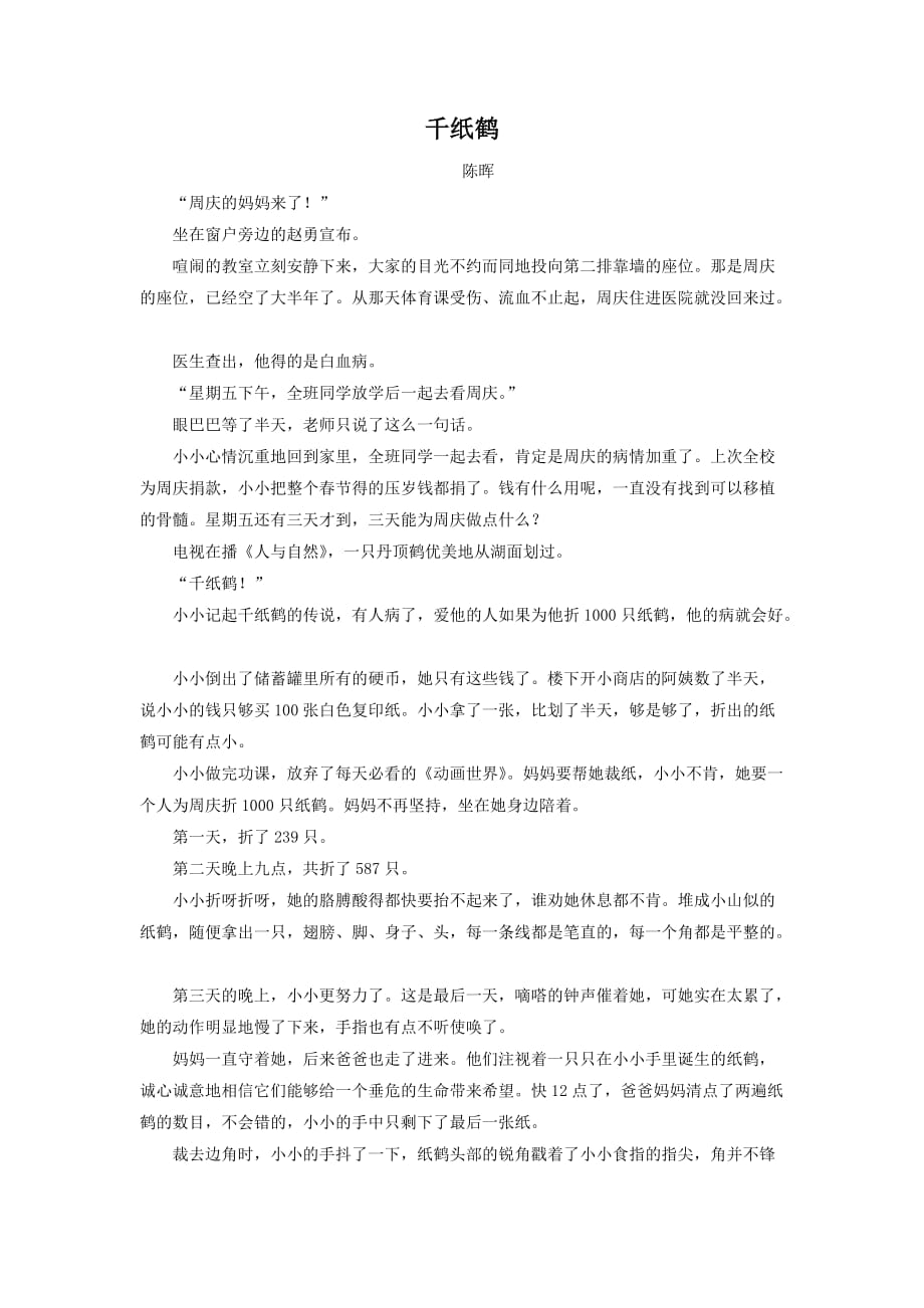 拓展阅读《千纸鹤》_第1页