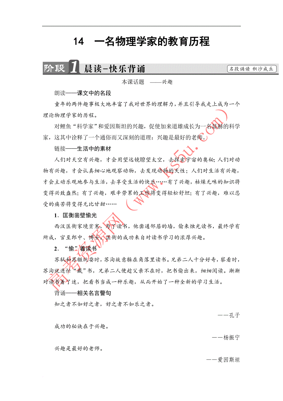 高中语文人教版必修三文档：第4单元-14-一名物理学家的教育历程_第1页