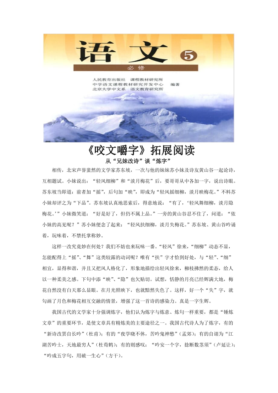 【素材】《咬文嚼字》兄妹改诗（素材应用）_第1页