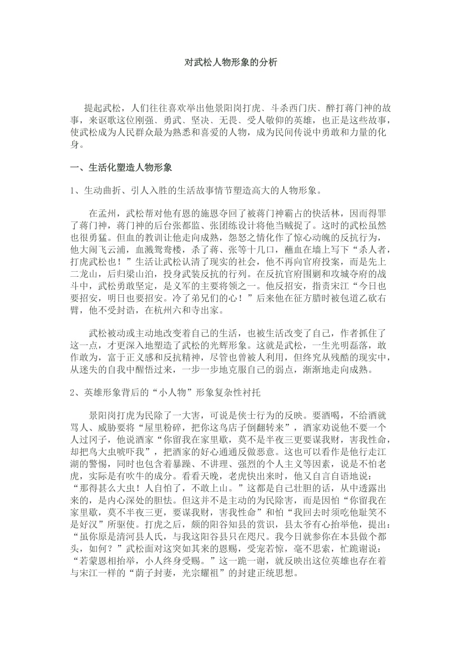 武松形象分析资料_第1页
