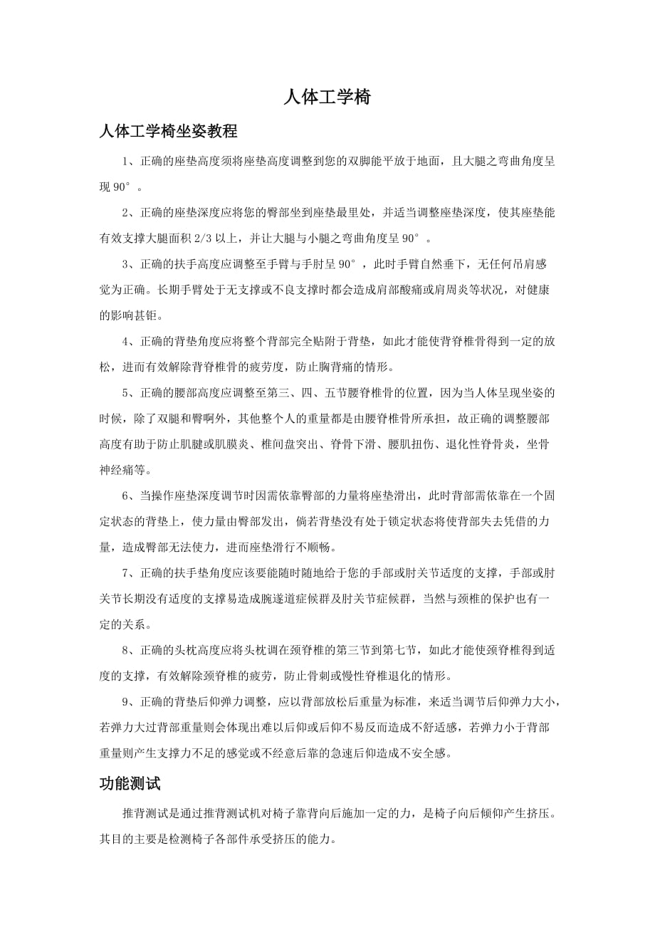 人体工学椅_第1页