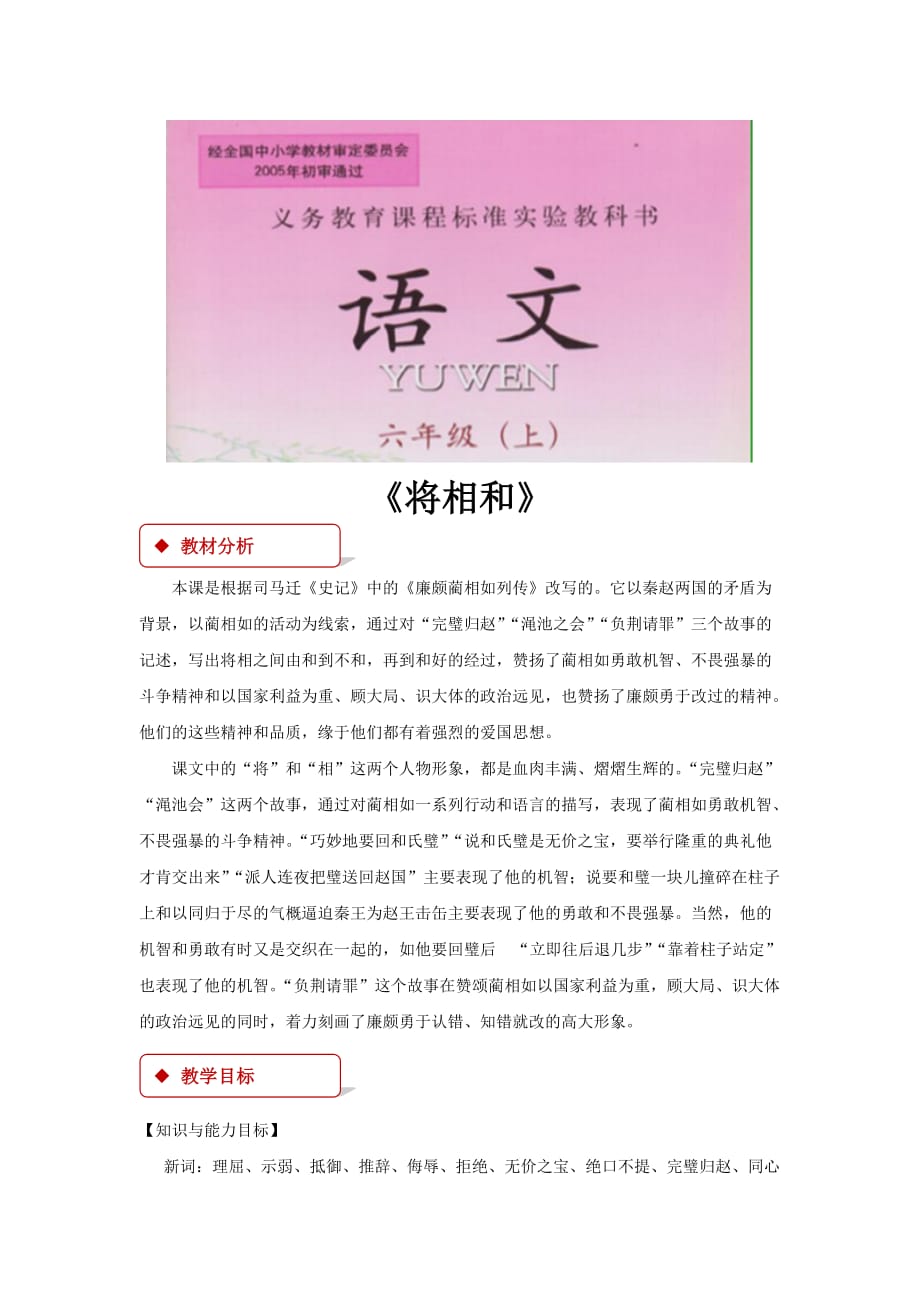 【教学设计】《将相和》（西南师大）_第1页